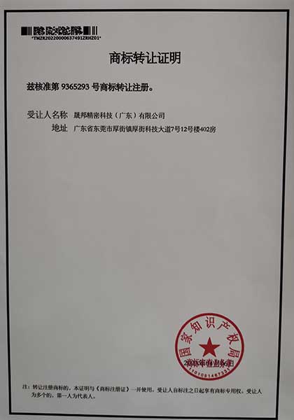 BHG Trademark Transfer Certificate