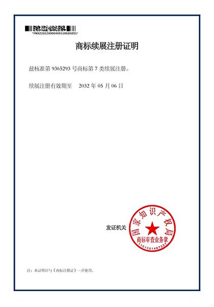 Trademark renewal certificate