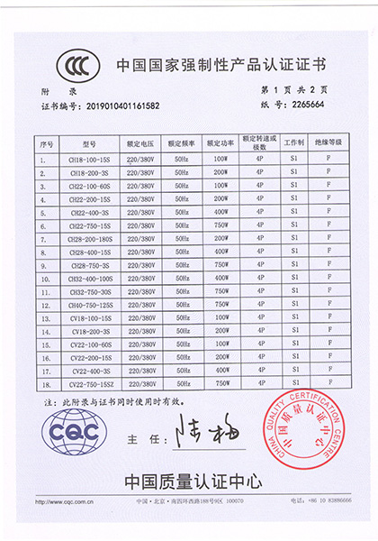 强制性产品认证证书
